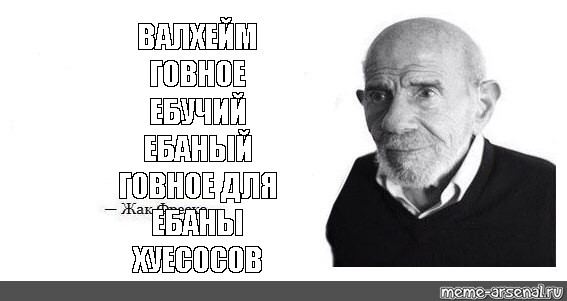 ВАЛХЕЙМ ЕБУЧИЙ ХУЕСОСОВ
