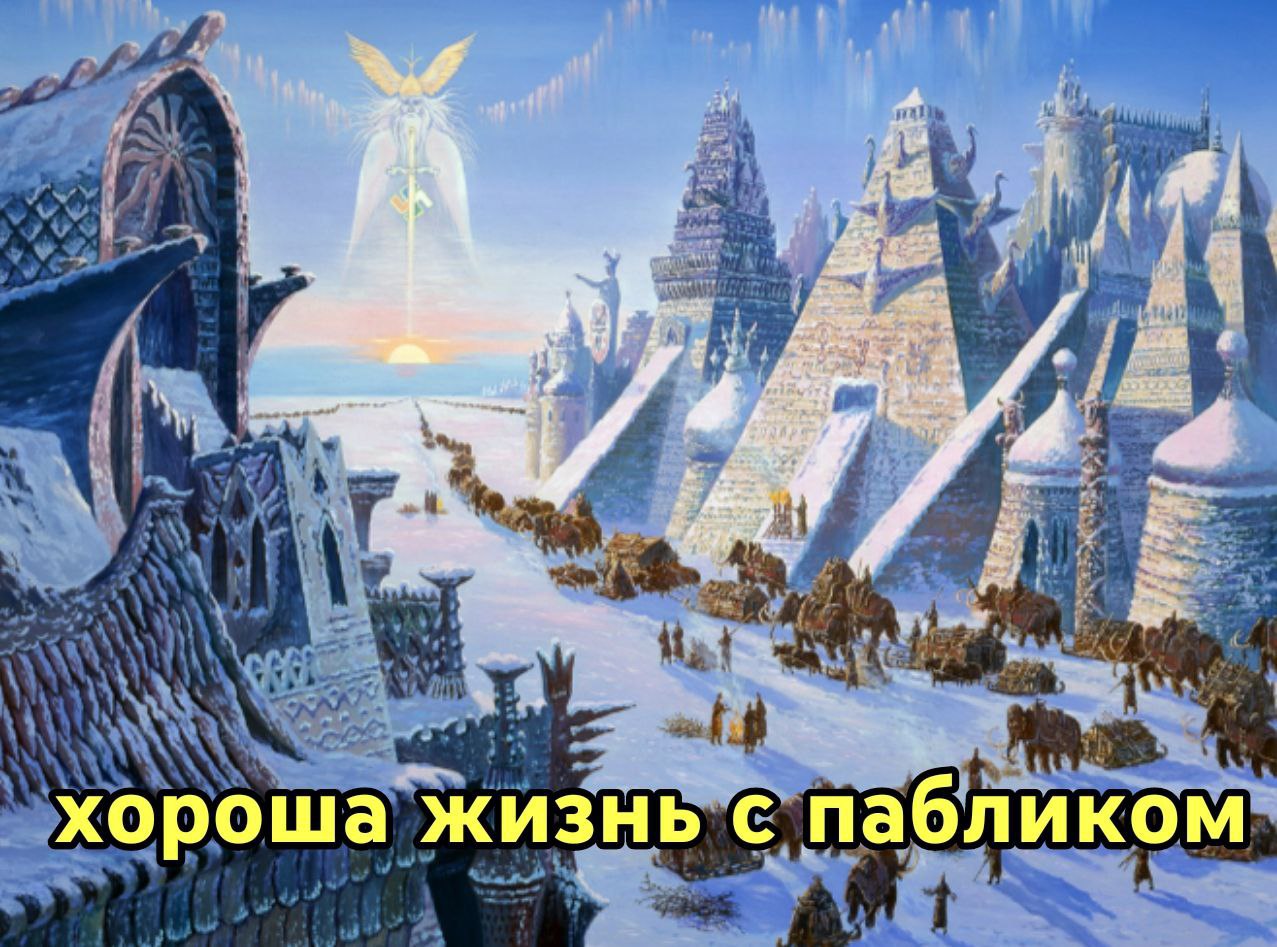 хороша жизнь с пабликом