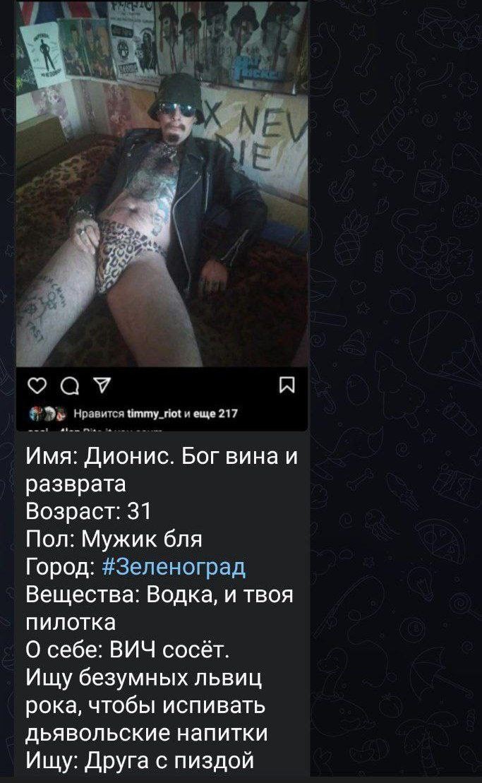 я. 4 Нравится и еще 217 Имя: Дионис. Бог вина и разврата Возраст: 31 Пол: Мужик бля Город: #Зеленограл Вещества: Водка, и твоя пилотка О себе: ВИЧ сосёт. Ищу безумных львиц рока, чтобы испивать дьявол