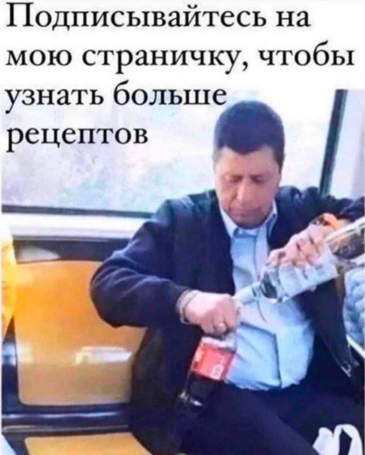 Подписывайтесь на мою страничку, чтобы узнать болып рецептов 4