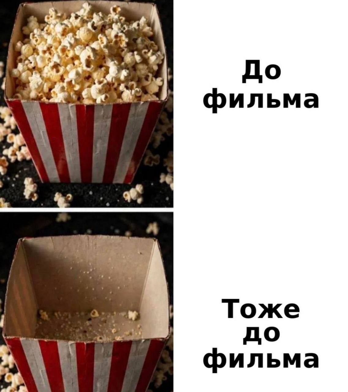 До фильма Тоже до фильма