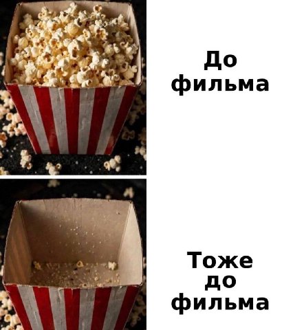 До фильма Тоже до фильма