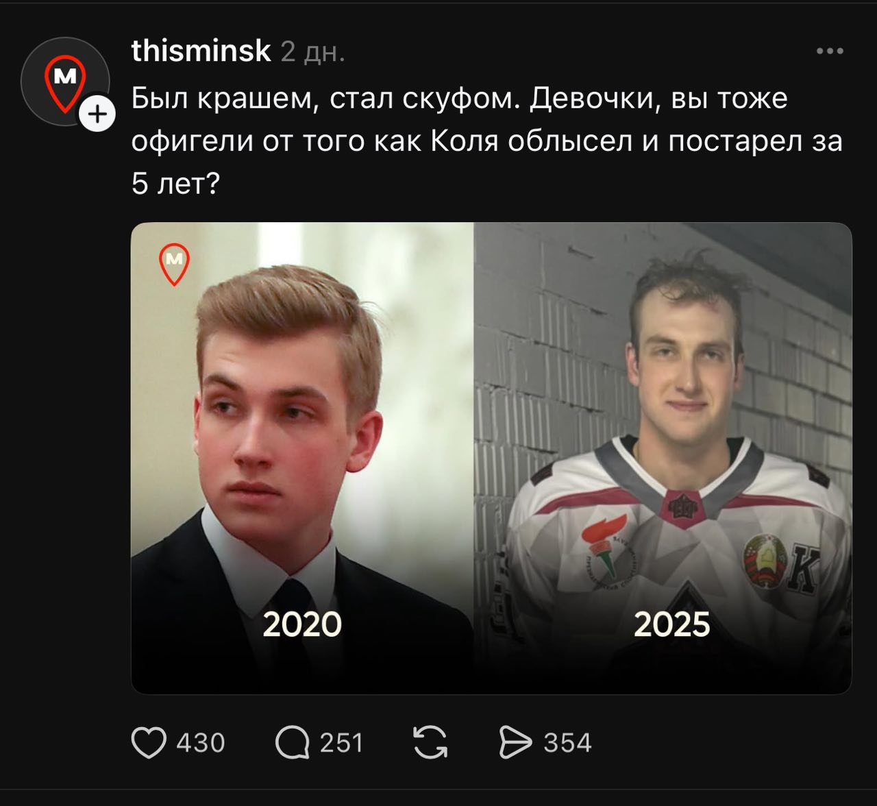 thisminsk 2 Был крашем, стал скуфом. Девочки, вы тоже офигели от того как Коля облысел и постарел за 5 лет? У 2020 202 430 251 354