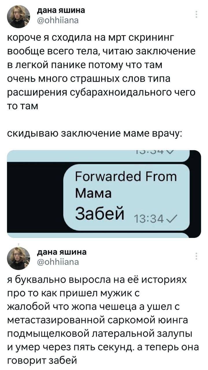 дана яшина @ohhiiana короче я сходила на MPT скрининг вообще всего тела, читаю заключение в легкой панике потому что там очень много страшных слов типа расширения субарахноидального чего то там скидыв