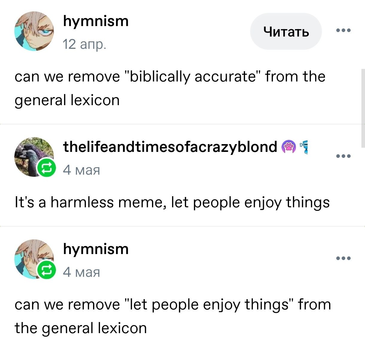 hymnism Читать eco 12 апр. can we remove "biblically accurate" from the general lexicon thelifeandtimesofacrazyblond 4 мая It's aharmless meme, let people enjoy things hymnism 4 мая can we remove "let