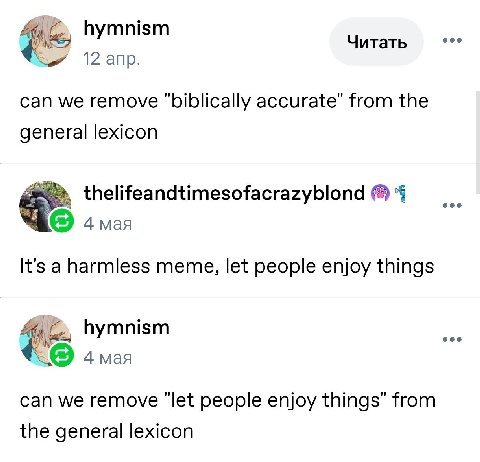 hymnism Читать eco 12 апр. can we remove "biblically accurate" from the general lexicon thelifeandtimesofacrazyblond 4 мая It's aharmless meme, let people enjoy things hymnism 4 мая can we remove "let