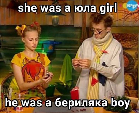 she was а юла а бериляка boy