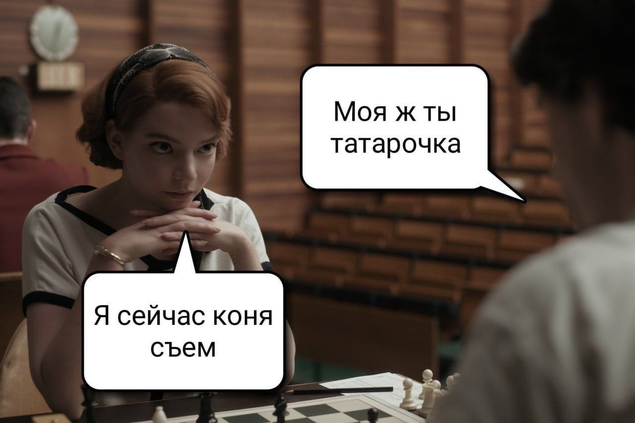 Моя жты татарочка Я сейчас коня съем