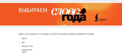 ВЫБИРАЕМ Какое слово лучше всего описывает этот год? (Слова расположены в алфавитном порядке) Кринж База Кринжовая база Базированный кринж