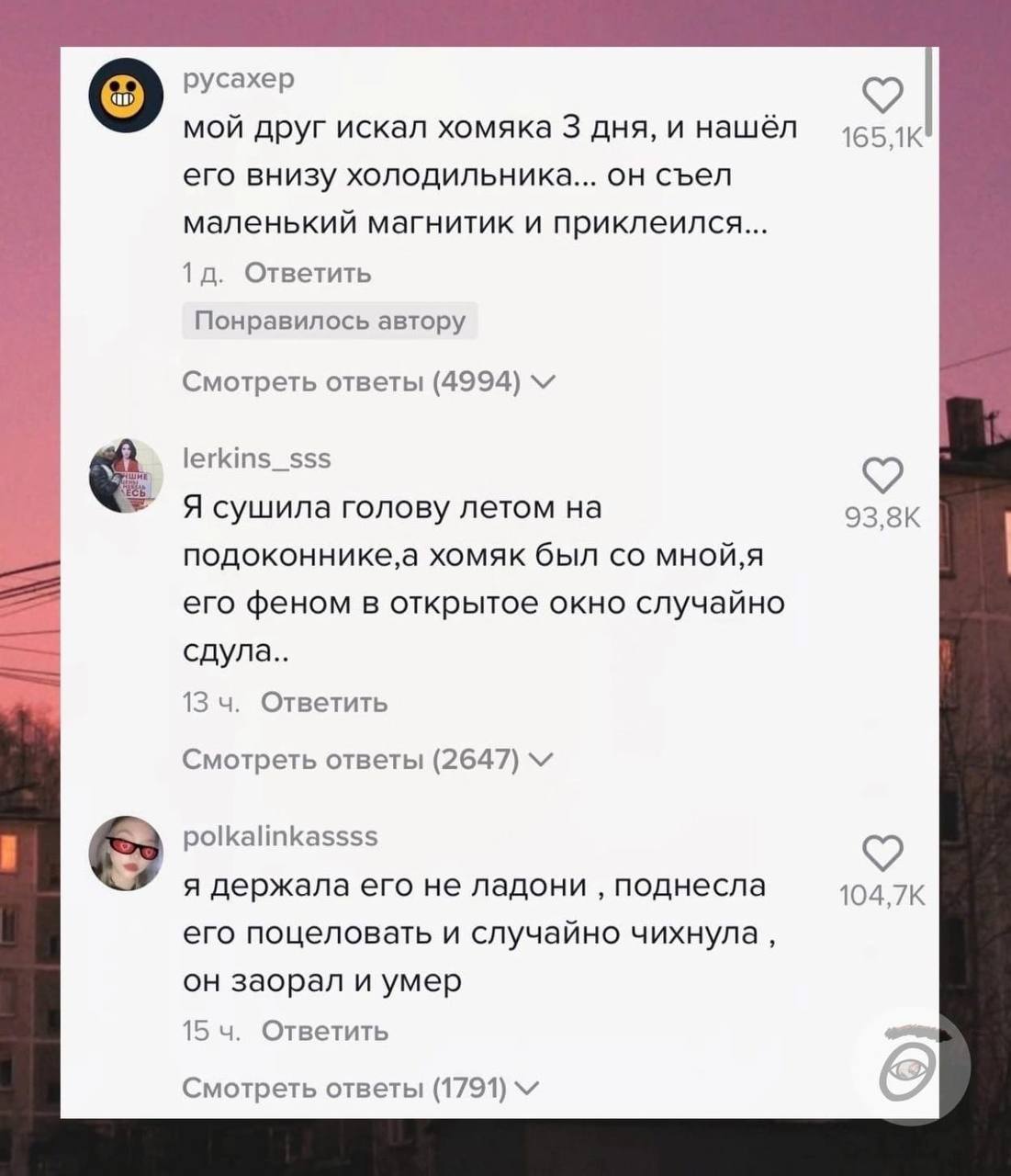 русахер мой друг искал хомяка 3 дня, и нашёл 4! его внизу холодильника... он съел маленький магнитик и приклеился... Ответить Понравилось автору Смотреть ответы (4994) lerkins_sss Я сушила голову лето