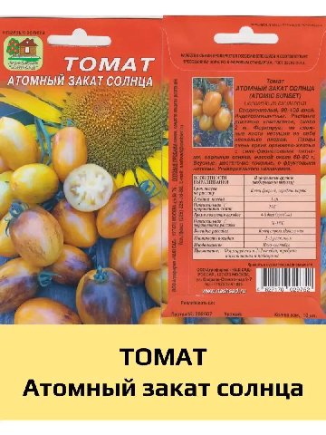 АДД, ТОМАТ НЫЙ ЗАКА ATOM, 7} 9 imam грунте sar рассаду и 4 029 www TOMAT Атомный закат солнца
