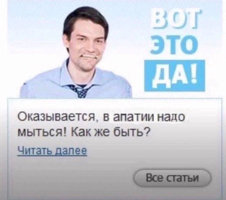 SOT Оказывается, в апатии надо мыться! Как же быть?
