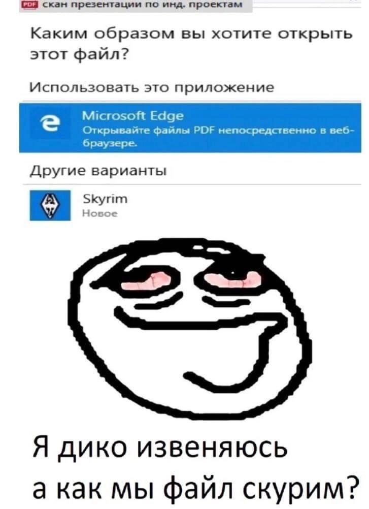 скан презентации по инд. проектам Каким образом вы хотите открыть этот файл? Использовать это приложение Microsoft Edge Открывайте файлы PDF непосредственно в веб- браузере. Другие варианты Skyrim вое