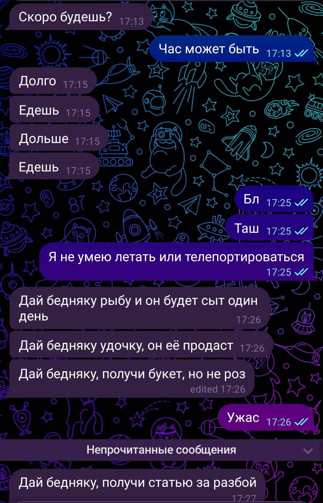 —a Or Скоро будешь? о Час может быть 1743 Долго 17:15 Едешь 17:15 о 9 Дольше 17-15 С А С Едешь 17:15 У 1] <И Таш 17:25 Я не умею летать или телепортироваться 17:25 5 Дай бедняку рыбу и будет сыт один 