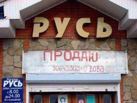 i i 1 РУСЬ Добро пожаловать 8.00 до24.00 BE3 ВЫХОДНЫХ