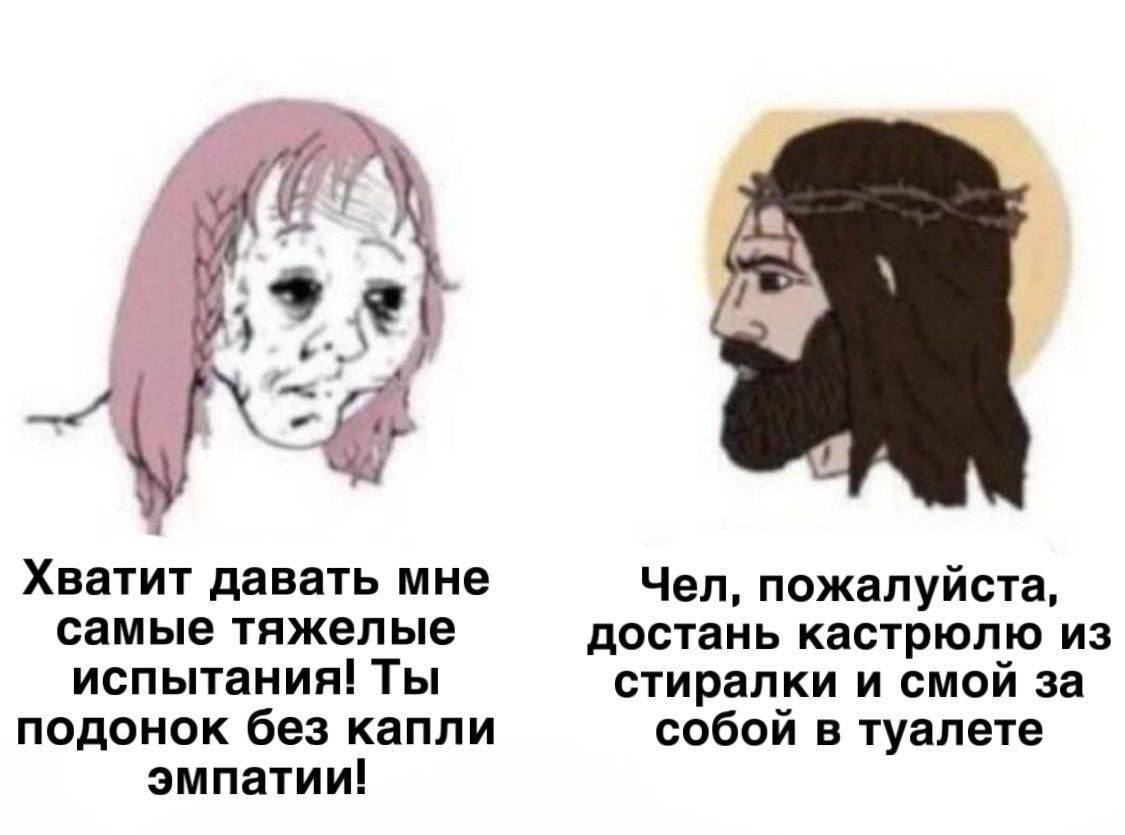 fey. Хватит давать мне Чел, пожалуйста, самые тяжелые достань кастрюлю из испытания! Ты стиралки и смой за подонок без капли собой в туалете эмпатии!