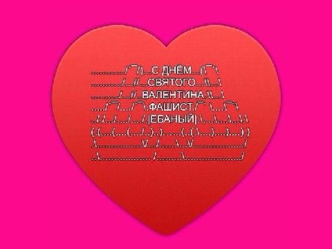 СДНЁМ СВЯТОГО. ВАЛЕНТИНА i?