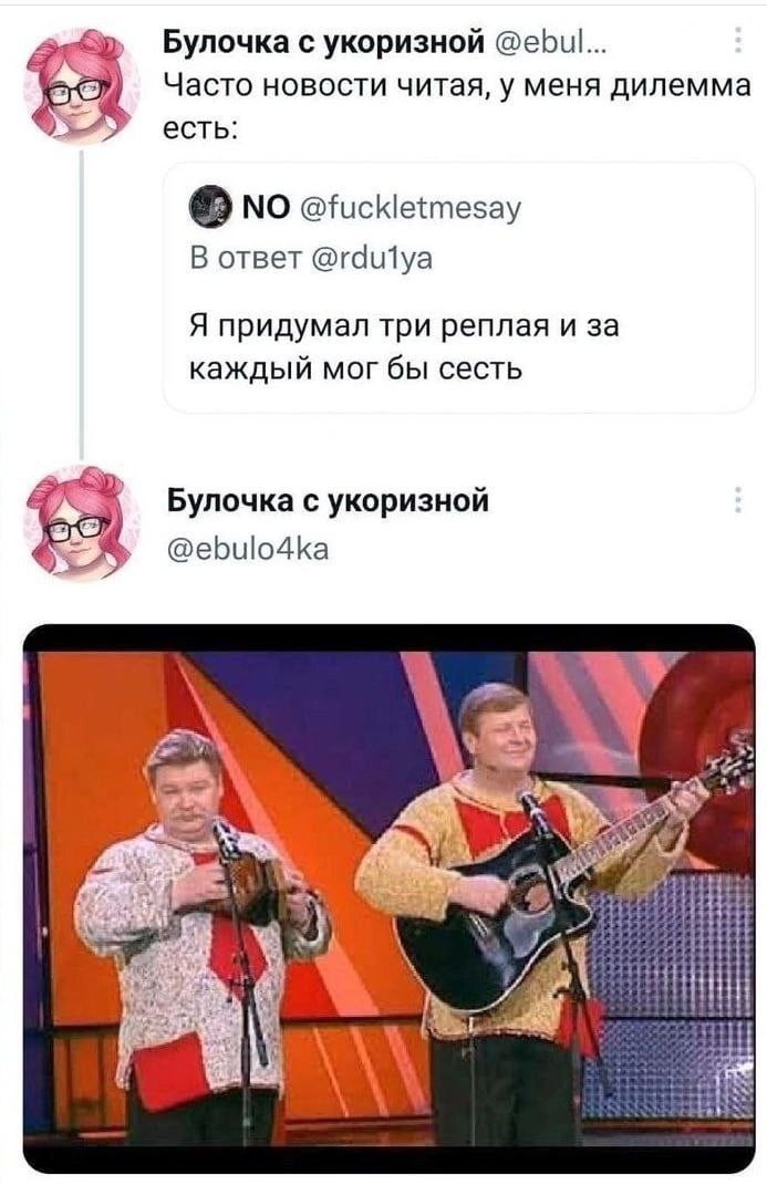 Булочка с укоризной @ebu... owe Часто новости читая, у меня дилемма есть: NO @fuckletmesay В ответ @rdulya Я придумал три реплая и за каждый мог бы сесть Булочка с укоризной @ebulo4ka wie