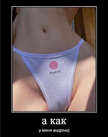 а как у меня андроид