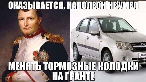 ОКАЗЫВАЕТСЯ, НАПОЛЕОН МЕНЯТЬ TOPMO SHDIERON НА