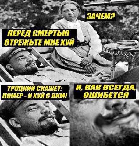 5) ПЕРЕД СМЕРТЬЮ ОТРЕНЬТЕ MHE KVM EWN “AS ТРОЦКИЙ СКАЖЕТ: НАН ПОМЕР-И ХУЙ С ОШИБЕТСЯ А