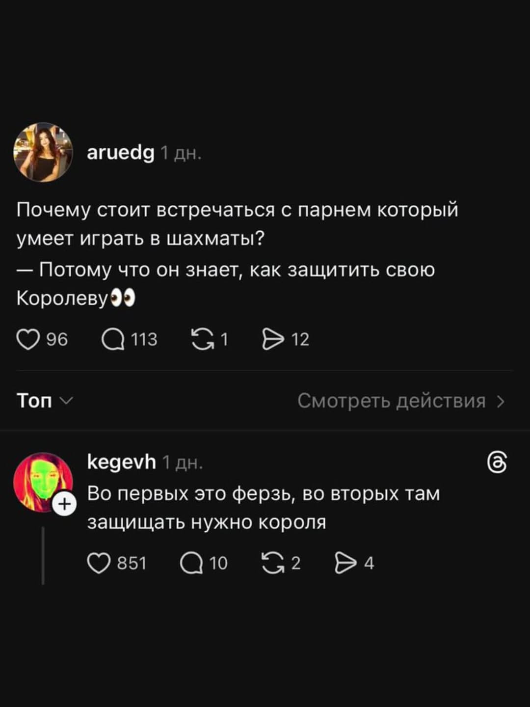 aruedg 1 Почему стоит встречаться с парнем который умеет играть в шахматы? Потому что он знает, как защитить свою 96 113 12 Топ Смотреть действия kegevh 1 Во первых это ферзь, во вторых там защищать н