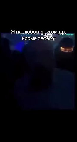 Янасвоём день рождении 1ыд’ртрождении: va Я на любом другом др, * кроме своего: . = Ha любом 4pyrom.ap, ‚ _ кромесвоекез Я налюбом,‚ друдом др,