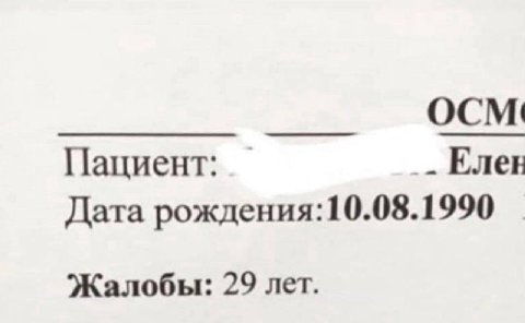 ОСМ. Пациент: Елен Дата рождения:10.08.1990 Жалобы: 29 лет.