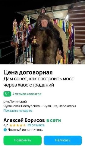 Цена договорная Дам совет, как построить мост через хаос страданий 5,0 4 отзыва клиентов Ленинский Чувашская Республика Чувашия, Чебоксары Показать Алексей Борисов в сети 4,7 39 отзывов Частный исполн