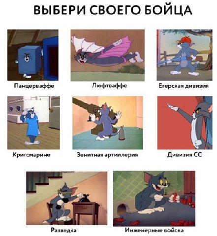 ВЫБЕРИ СВОЕГО БОЙЦА Панцерваффе Люфтваффе Егерская дивизия a Дивизия Кригсмарине Зенитная артиллерия 4 Разведка Инженерные войска