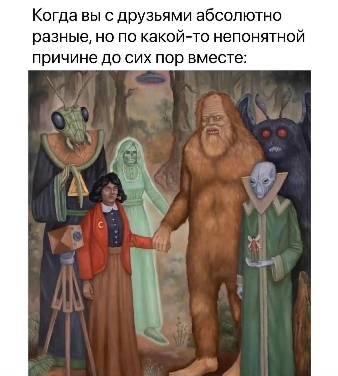Когда вы с друзьями абсолютно разные, но по какой-то непонятной причине до сих пор вместе: A