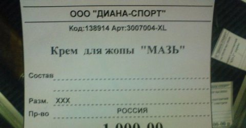 ООО "ДИАНА-СПОРТ" Код:138914 Крем для жопы "МАЗЬ" Состав Разм. ХХХ Пр-во РОССИЯ