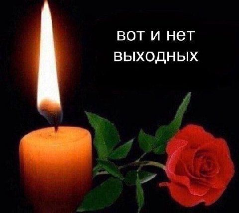 вот и нет выходных