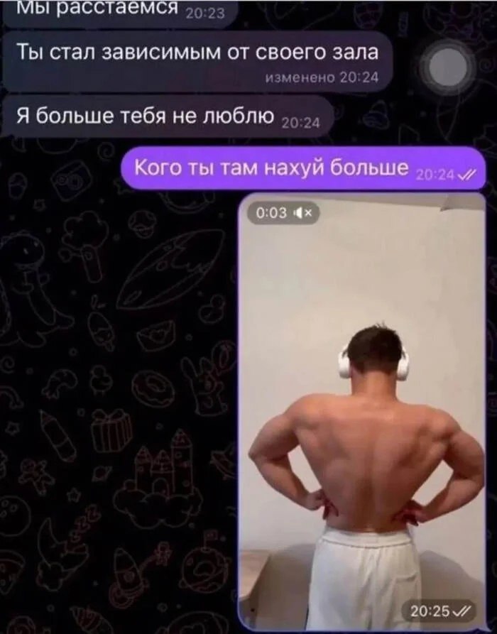 Мы расстаемся Ты стал зависимым от своего зала Я больше тебя не люблю Кого ты там нахуй больше и 0.03
