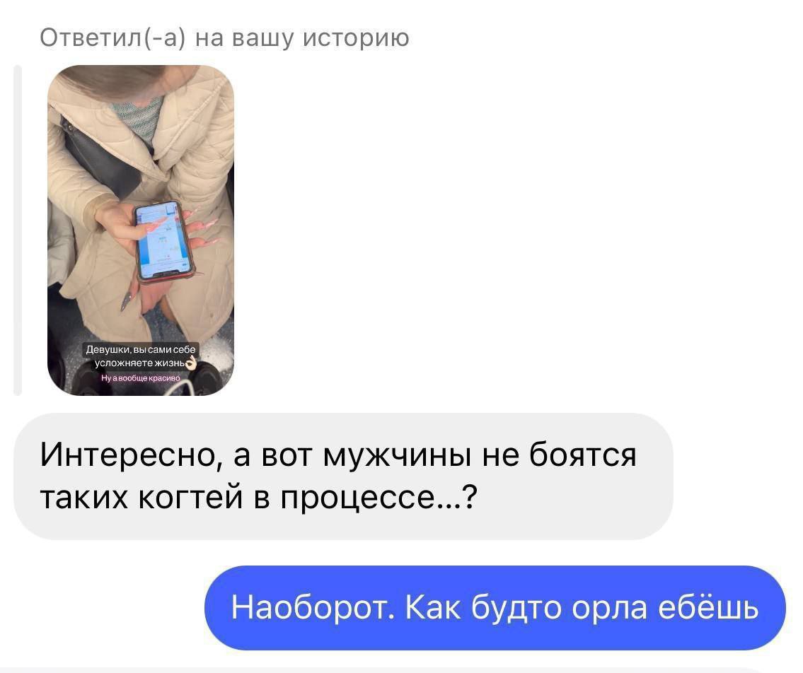 Ответил(-а) на вашу историю к a Интересно, а вот мужчины не боятся таких когтей в процессе...? Наоборот. Как будто орла ебёшь