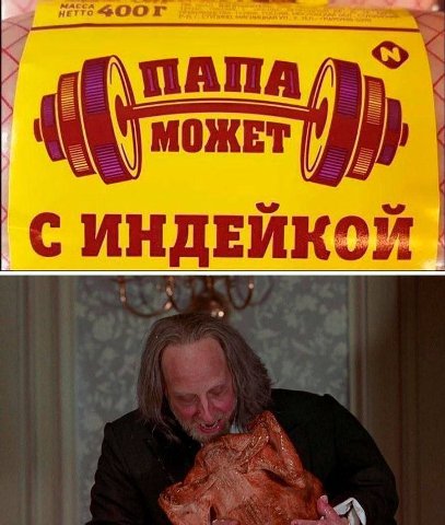 5 ПАПА МОЖЕТ