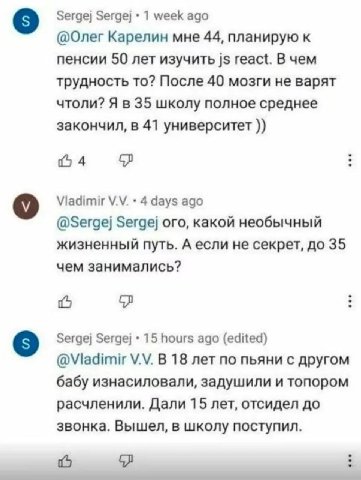 Sergej Sergej 1 week ago @Олег Карелин мне 44, планирую к пенсии 50 лет изучить react. В чем трудность то? После 40 мозги не варят чтоли? Я в 35 школу полное среднее закончил, в 41 университет №4 Viad