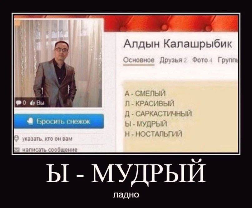 и 2 Алдын Калашрыбик друзья КРАСИВЫЙ Снежок К 1. МУДРЫЙ ладно