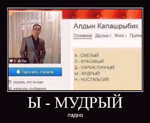 и 2 Алдын Калашрыбик друзья КРАСИВЫЙ Снежок К 1. МУДРЫЙ ладно