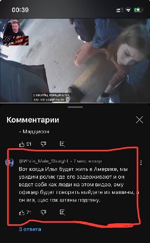 7 спасибо, поищите ее, что неправильно Комментарии Мэддисон 51 @White_Male_Straight 7 мес. назад Вот когда Илья будет жить в Америке, мы увидим ролик где его задерживают и он ведет себя как люди на эт