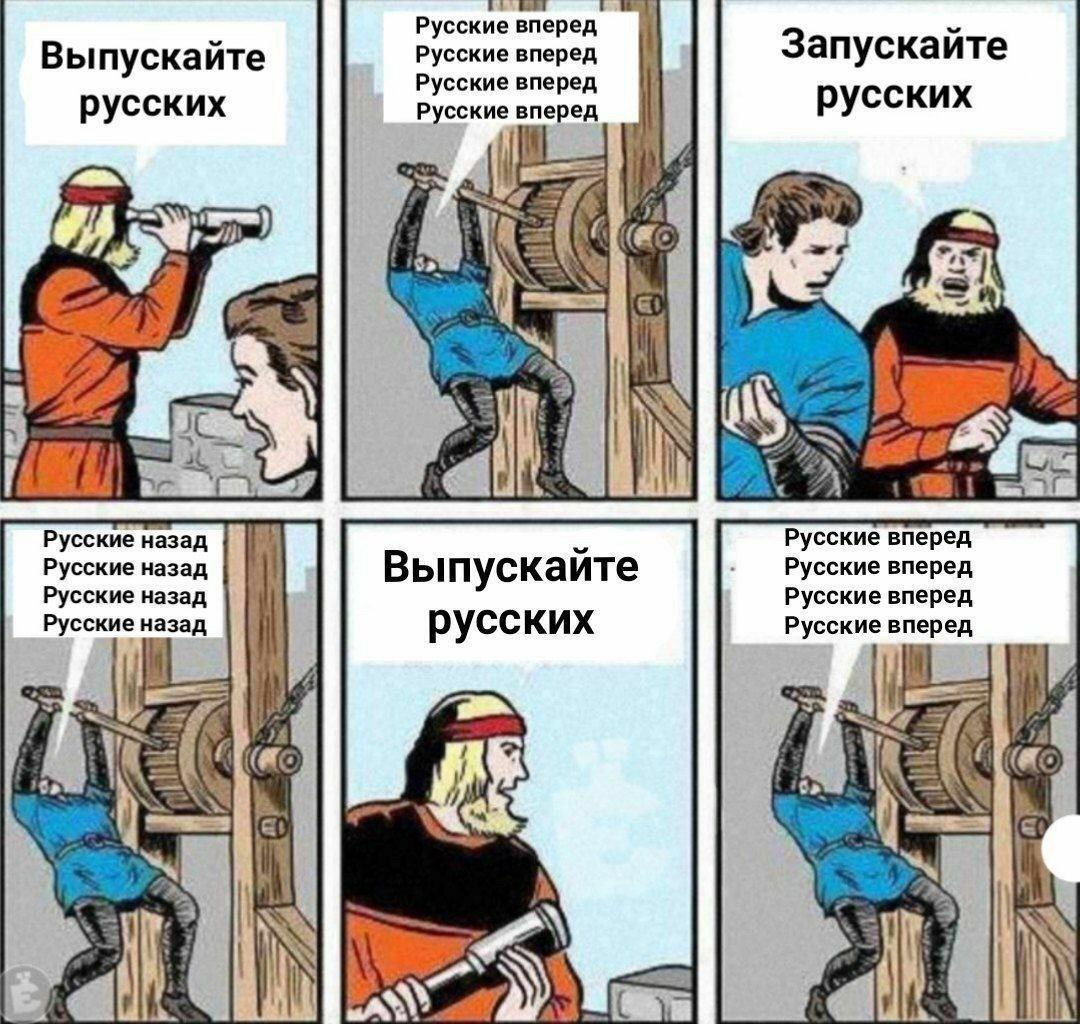 Русские вперед Русские вперед Выпускайте Русские вперед Запускайте русских Русские в! перед русских $2 Русские назад Русские вперед Русские назад Выпускайте Русские вперед Русские назад Русские вперед