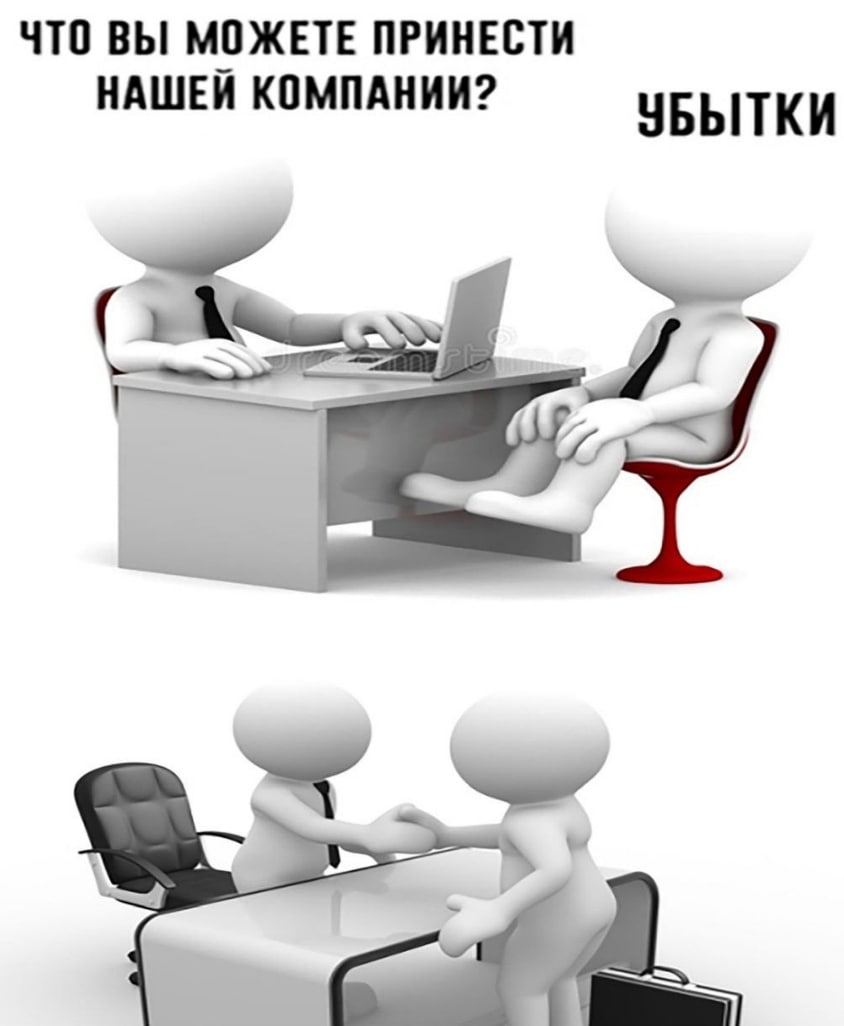 ЧТО ВЫ МОЖЕТЕ ПРИНЕСТИ НАШЕЙ КОМПАНИИ? УБЫТКИ 4