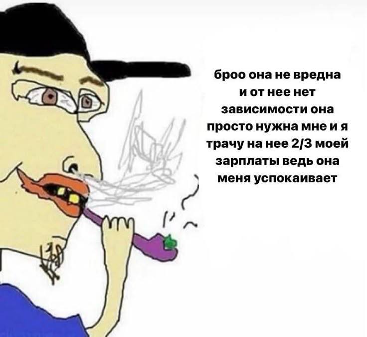 броо онане вредна Hee нет зависимости она просто нужна мнеия трачу нанее 2/3 моей зарплаты ведь она меня успокаивает