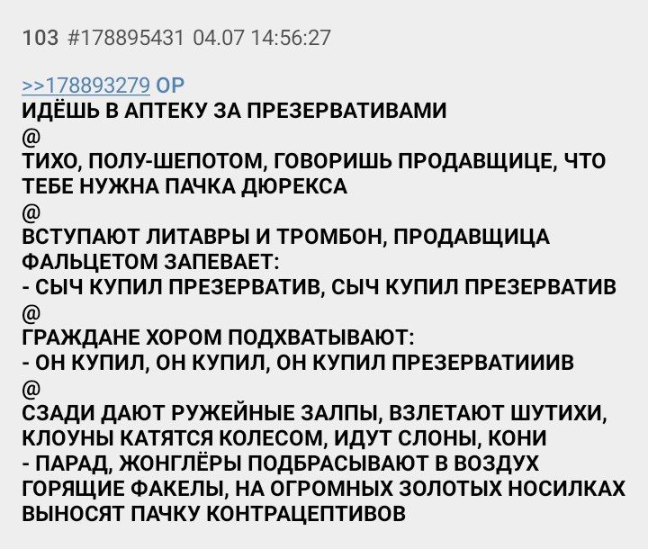 103 #178895431 04.07 14:56:27 >>178893279 ИДЁШЬ В АПТЕКУ ЗА ПРЕЗЕРВАТИВАМИ ТИХО, ПОЛУ-ШЕПОТОМ, ГОВОРИШЬ ПРОДАВЩИЦЕ, ЧТО ТЕБЕ НУЖНА ПАЧКА ДЮРЕКСА ВСТУПАЮТ ЛИТАВРЫ И ТРОМБОН, ПРОДАВЩИЦА ФАЛЬЦЕТОМ ЗАПЕВА