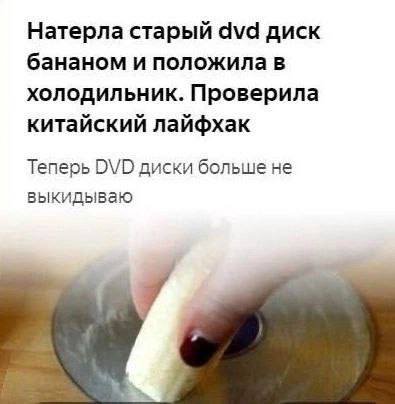 Натерла старый dvd диск бананом и положила в холодильник. Проверила китайский лайфхак Теперь DVD диски больше не выкидываю