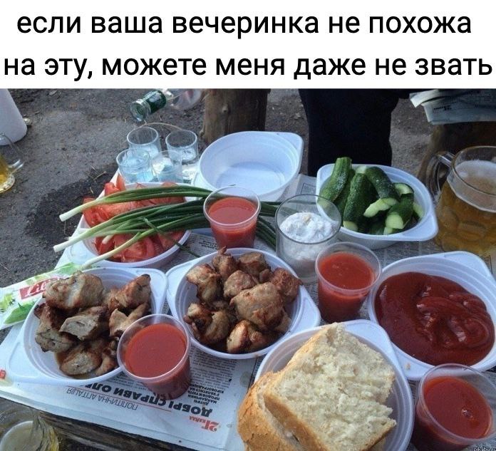 если ваша вечеринка не похожа на эту, можете меня даже не звать У