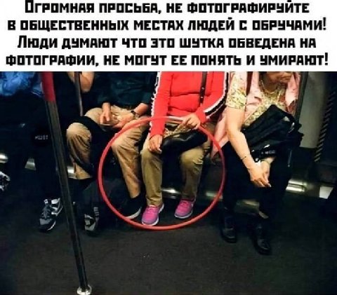 ОГРОМНАЯ ПРОСЬБА, НЕ ФОТОГРАФИРЧИТЕ В ОБЩЕСТВЕННЫХ МЕСТАХ ЛЮДЕЙ С ОБРУЧАМИ! Люди ДУМАЮТ ЧТО ЭТО ШУТКА ОБВЕДЕНА НА ФОТОГРАФИИ, НЕ МОГУТ ПОНЯТЬ И УМИРАЮТ! «А в a~ У 1 9