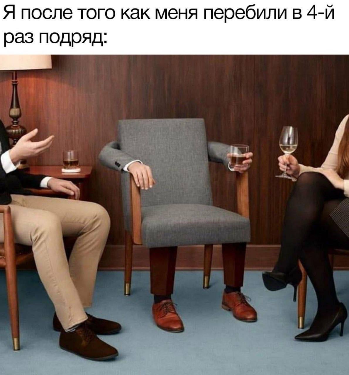 Я после того как меня перебили в раз подряд