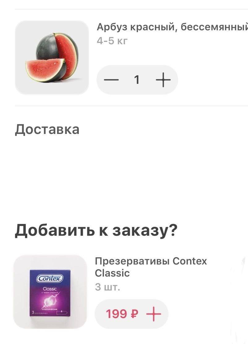 Арбуз красный, бессемянный 4-5 Доставка Добавить к заказу? Презервативы Contex Classic 3