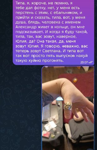 Типа, я, короче, не помню, я тебе дал фотку, нет, у меня есть перстень с этим, с ебальником, и прийти и сказать, типа, вот, у меня душа, блядь, человека с именем Александр живет в кольце, он мне подск